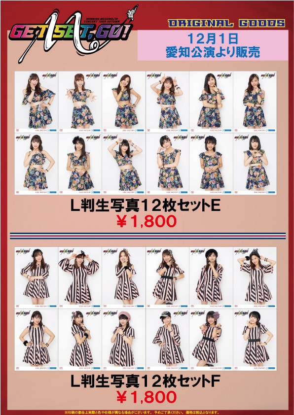 モーニング娘。 - モーニング娘。&#39;18コンサートツアー秋~GET SET, GO! ~ファイナル Amazon.co.jp: モーニング娘。'18コンサートツアー秋~GET SET